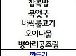 5월 15일 먹..