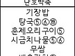 5월 18일 먹..