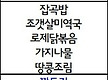 7월 3일 먹거..