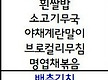 5월 12일 먹..