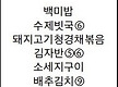 7월 16일 먹..