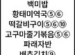 8월 6일 먹거..