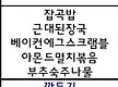 4월 24일 먹..