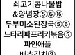 8월 5일 먹거..