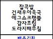 9월 19일 식..