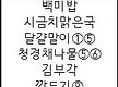8월 20일 먹..