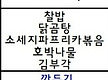 4월 29일 먹..