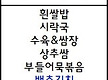 4월 25일 먹..