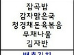 12월 16일 먹..