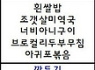12월 15일 먹..