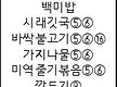 8월 11일 먹..