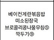 7월 8일 먹거..