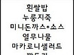 9월 10일 먹..