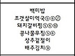9월 3일 먹거..