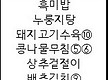 8월 21일 먹..