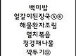 10월 1일 먹..