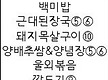 8월 25일 먹..