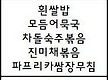 9월 8일 먹거..
