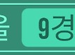 6/27 토요 경..