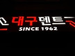대구도색 신차..