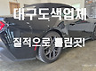 "머스탱" 복원..