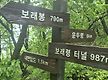 평창 보래봉 ..