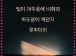 빛으로 오신 ..