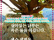 죄와 사망을 ..