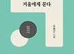 우원곤 시집 ..