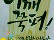 어께 쭉펴....
