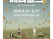 8월29일 메리..