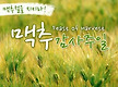 [제단 꽃꽂이..