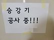 5/26 승강기 ..