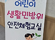 소방안전체험