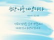매일의 작은 ..