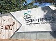 블라인드 채용에 탈 난 원자력연···기밀시설인데 중국인 합격 | 인스티즈