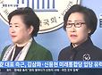 [단독] 安측근 김삼화·신용현 곧 미래통합당 합류…곧 통합논의 회동