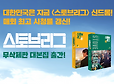 스토브리그 무삭제판 대본집 출간 | 인스티즈