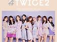 트와이스, 오리콘 데일리 차트 7일 연속 1위 '아시아 원톱 걸그룹' [공식입장]