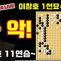 김성룡 바둑랩의 브런치스토리