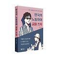 산골짜기 혜원