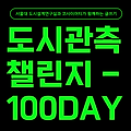 도시관측소