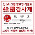 2024 유니클로 40주년 감사제 세일기간 할인혜택 쿠폰 이벤트 상품추천