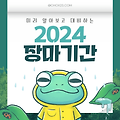 2024 장마기간 예상과 일기예보 사이트 TOP3 추천