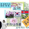 '북에꽃 함바꽃  남 에' 글에 포함된 이미지