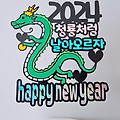 '◆2024년 갑진년 용띠' 글에 포함된 이미지