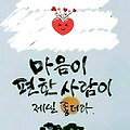 '행복한 사람이 되고 ' 글에 포함된 이미지