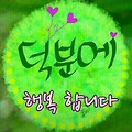 '출석합니다' 글에 포함된 이미지