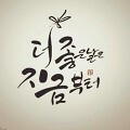 '♥출석 합니다~~~!!!^' 글에 포함된 이미지