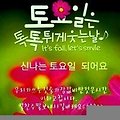 '즐거운 주말 되세요 ' 글에 포함된 이미지